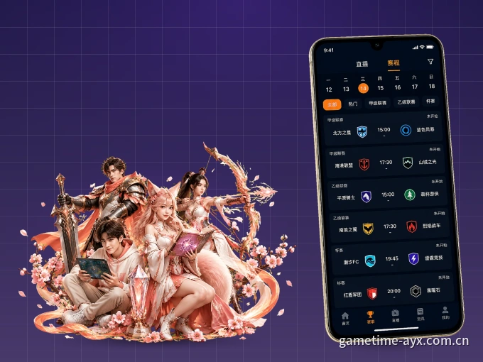 爱游戏 APP，热门赛事快速进入